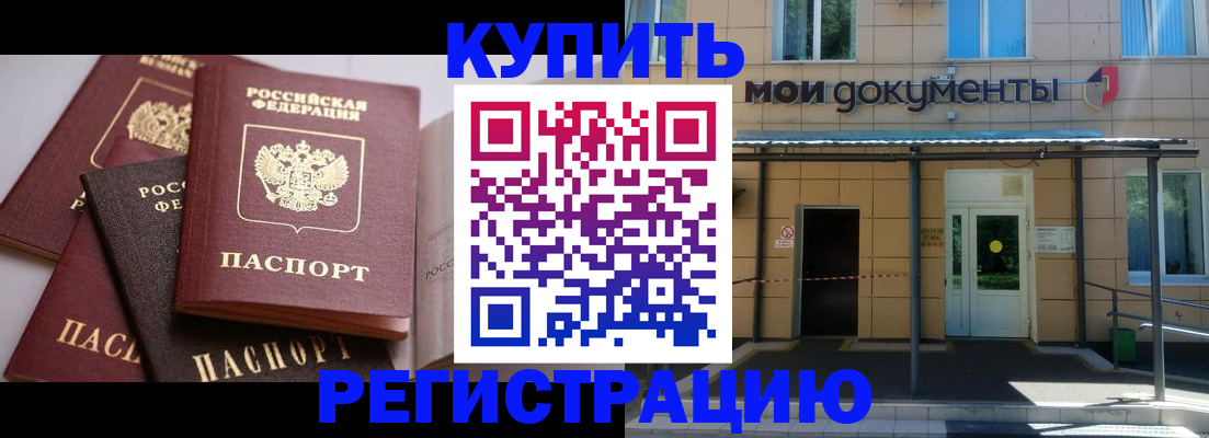 прописка для кредита в Орехово-Зуево