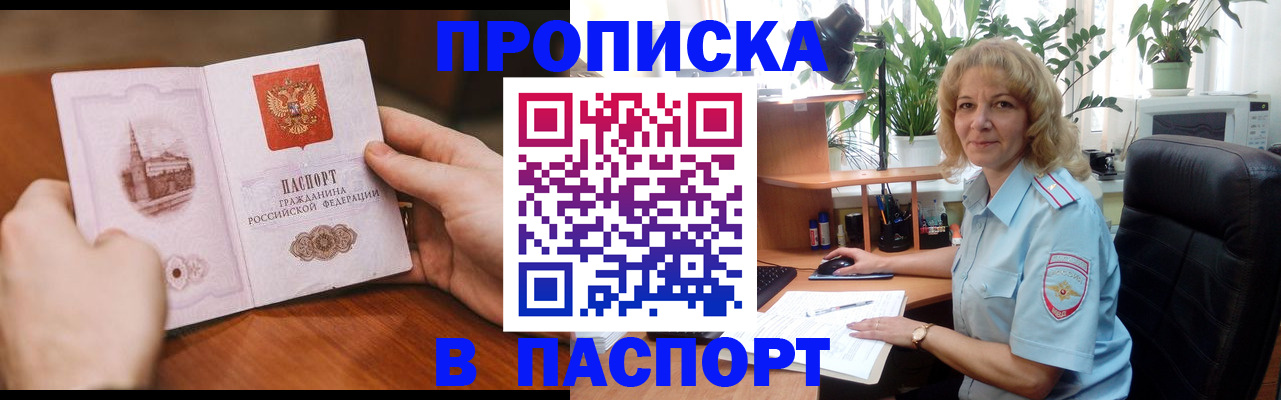 прописка от собственника в Орехово-Зуево