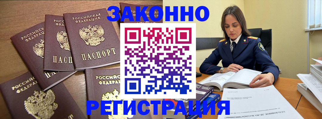 временная регистрация в Орехово-Зуево